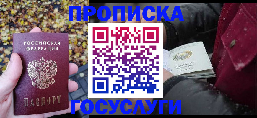 временная прописка в Харовске