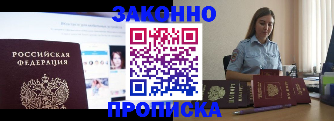 купить прописку в Харовске
