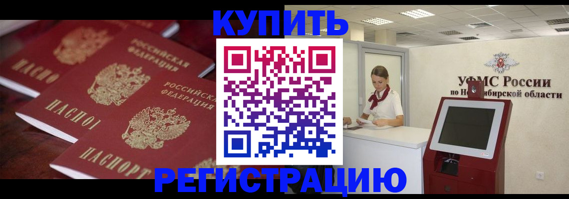 прописка для работы в Харовске