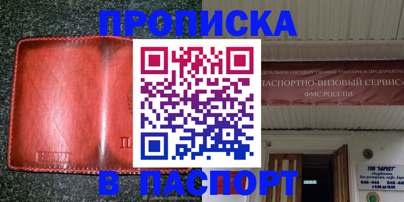 временная прописка в Харовске