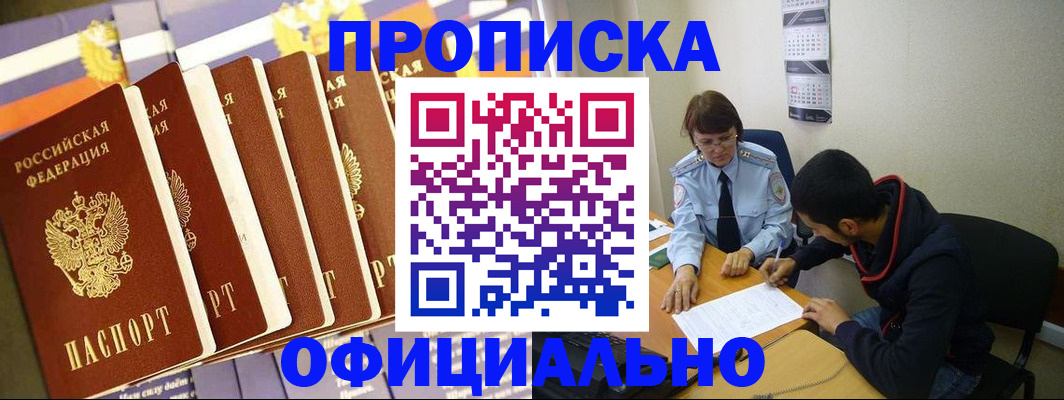 прописка 2025 в Харовске